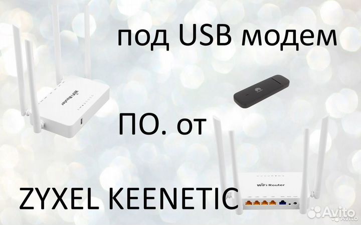 Маршрутизатор для 3g/4g модема