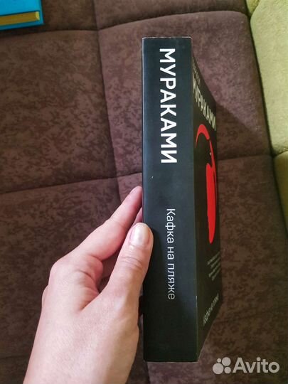Мураками кафка на пляже