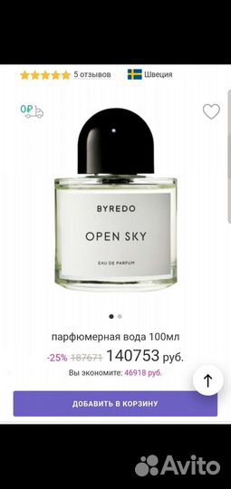 Туалетная вода byredo open SKY
