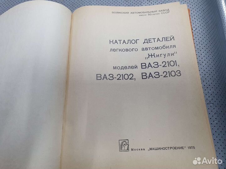Каталог автомобиля ва3 2101., 2102., 2103