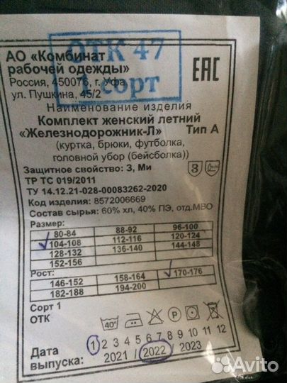 Костюм рабочий