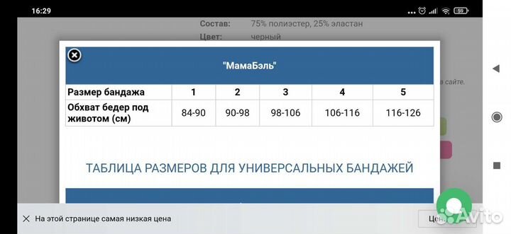 Бандаж универсальный