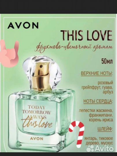 Avon парфюмерная вода Today This Love, 50мл