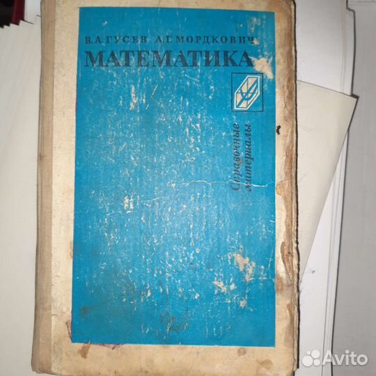 Советские учебники по математике