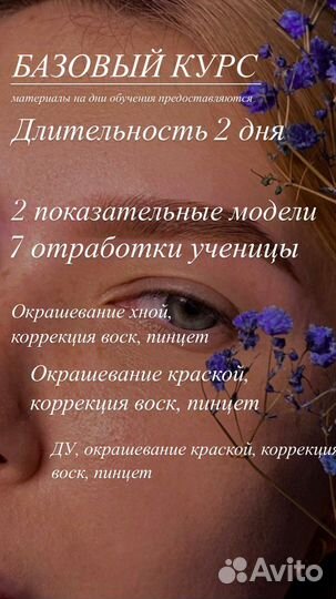 Обучение мастера бровиста