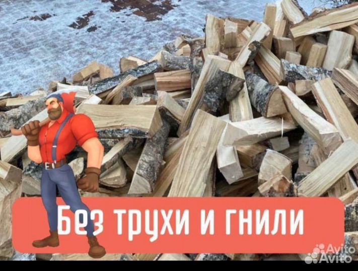 Дрова березовые в укладку