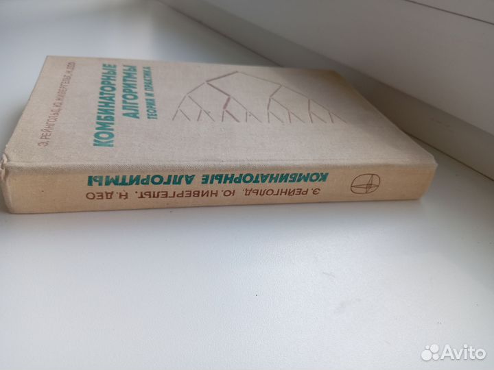 Книга Комбинаторные алгоритмы