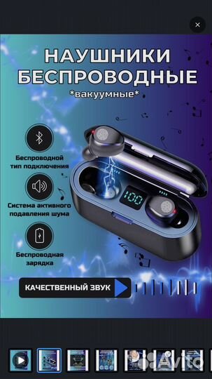 Беспроводные наушники