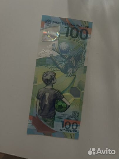 Купюра 100рублей Сочи