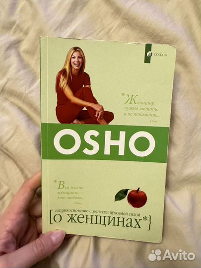 Ошо 
