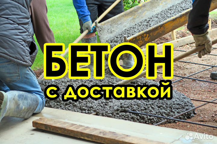 Бетон с доставкой М1000 23/0