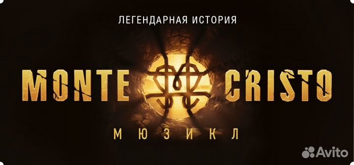 Билеты на Мюзикл «Монте-Кристо»