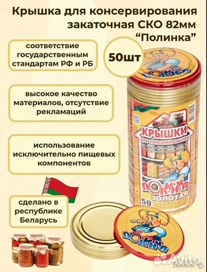 Крышки для консервирования