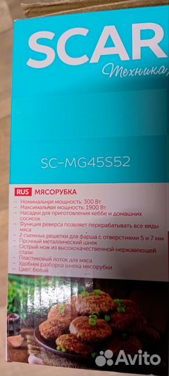 Мясорубка scarlett