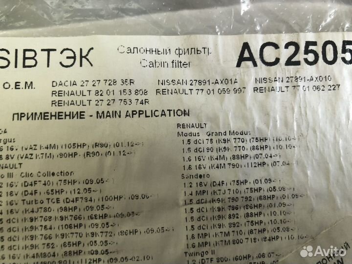 Фильтр салона Рено Дастер, Логан