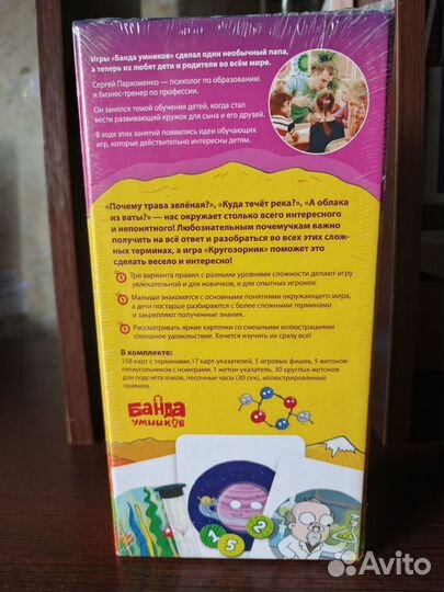 Кругозорник - настольная игра Банды Умников