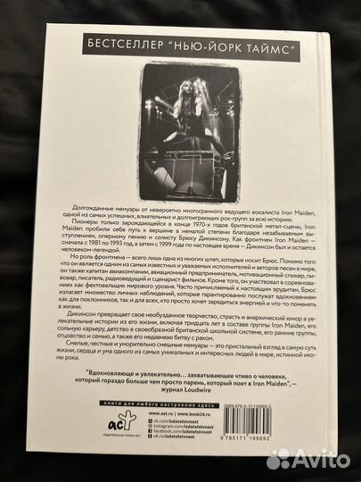 Книга Брюса Дикинсона с автографом