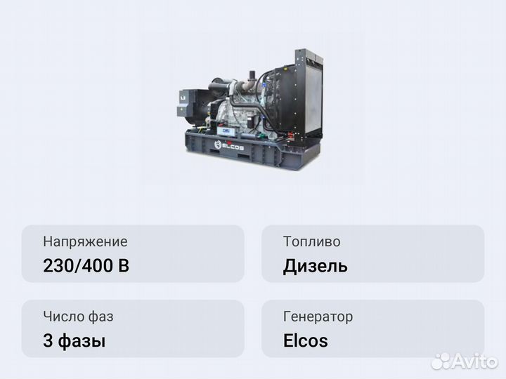 Дизельный генератор Elcos GE.SC.700/640.BF