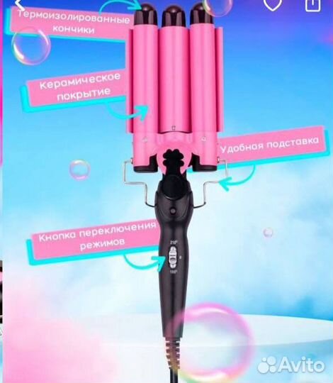 Плойка тройная для волос щипцы