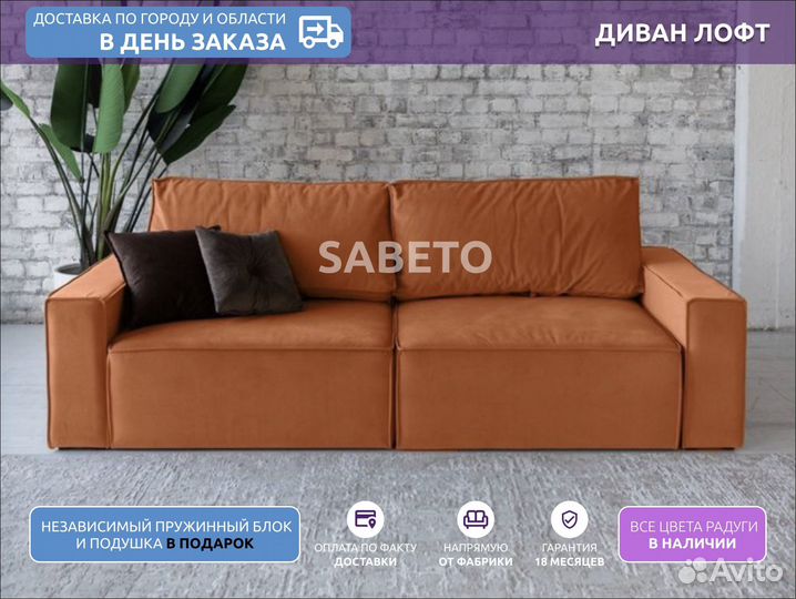 Диван (доставка сегодня)