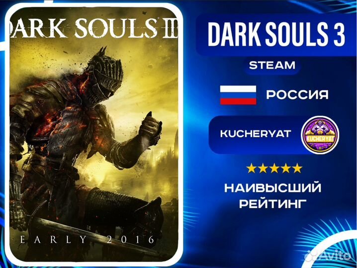 Dark Souls 3 - Steam - Россия