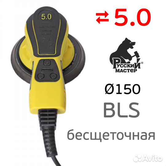 Шлифмашинка Русский Мастер BLS (5.0мм) бесщеточная