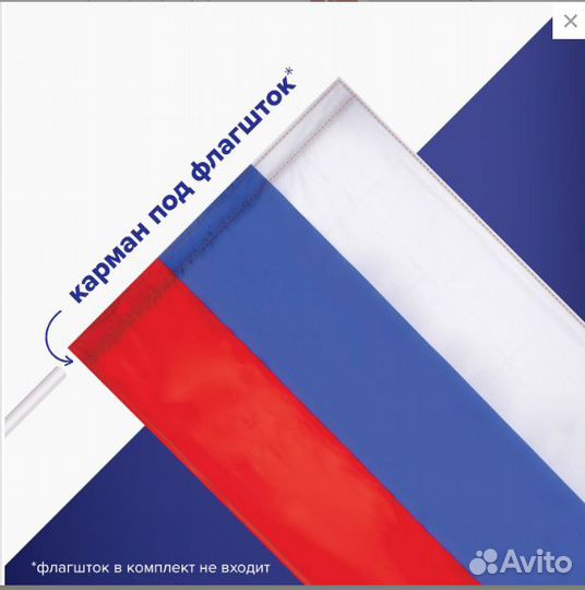 Флаг России 90*135