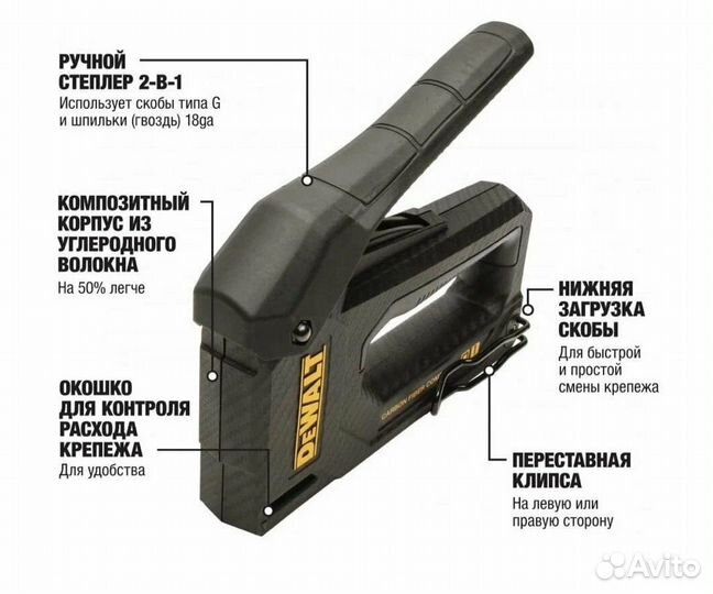 Степлер Карбоновый DeWalt dwht80276-0 скобы/гвозди