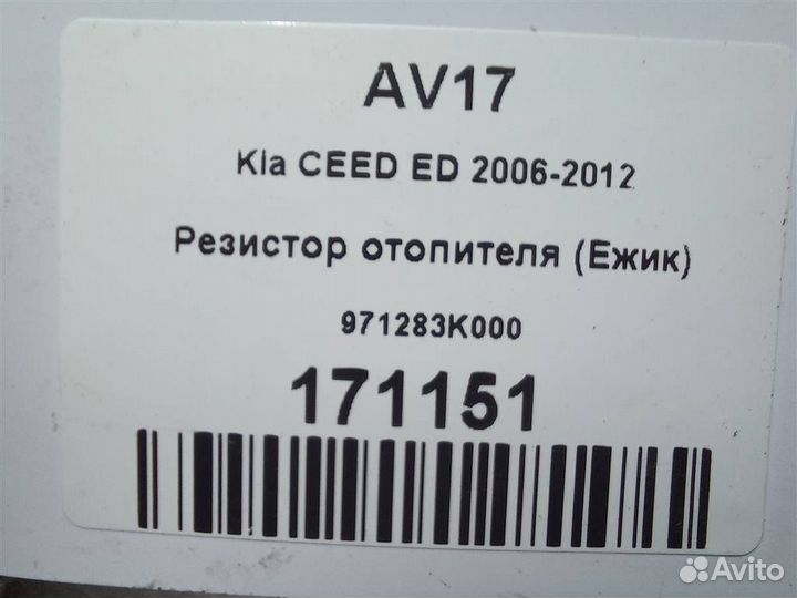 Резистор отопителя (Ежик) Kia ceed ED 2006-2012