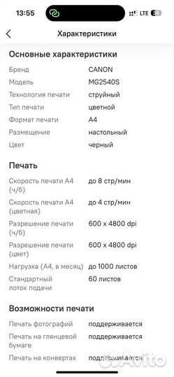 Мфу canon pixma mg2540s