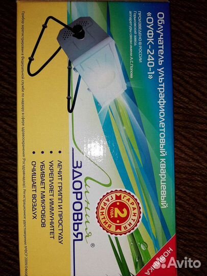 Облучатель ультрафиолетовый кварцевый