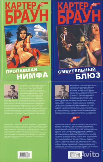 Картер Браун. Детективы в 4-х томах