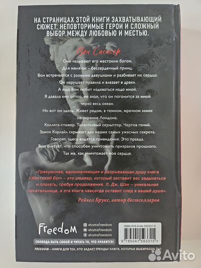 Жестокий бог