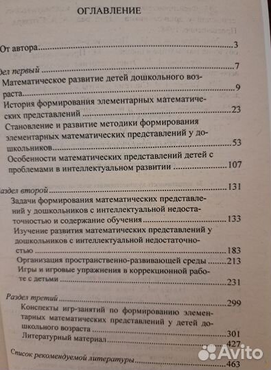 Пособие по коррекционной педагогике