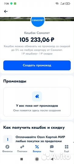 Кэшбэк Самолёт