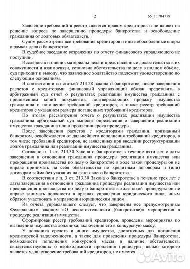 Списание долгов, гарантия