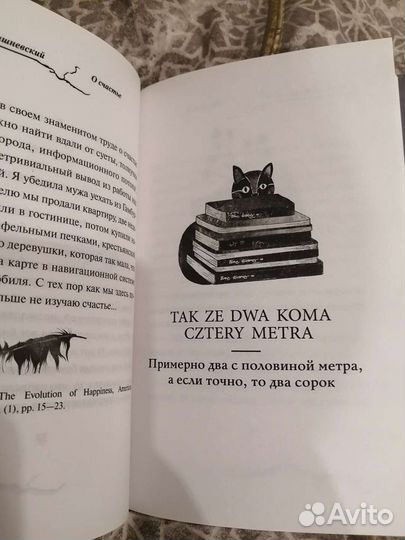 Книга Время Желаний, Януш Леон Вишневский