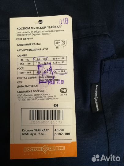 Костюм рабочий 48-54 размеры