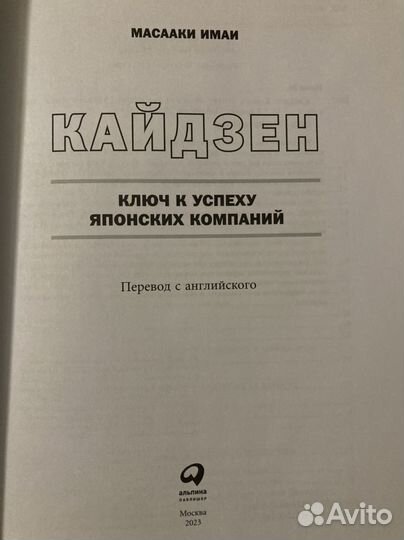 Книга кайдзен Масааки Имаи