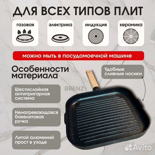 Сковорода гриль