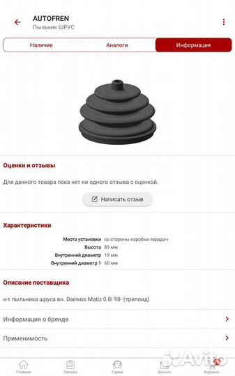 Пыльник шруса Шевроле спарк 2008г