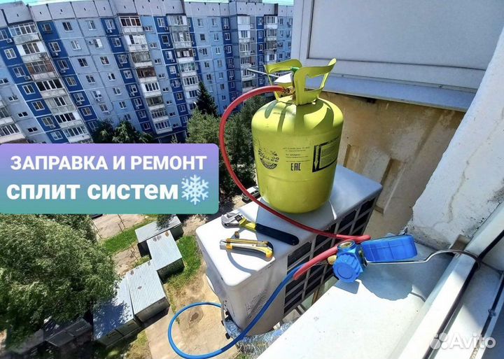 Чистка сплит систем, ремонт и заправка