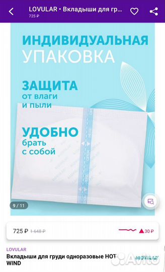Вкладыши для груди lovular