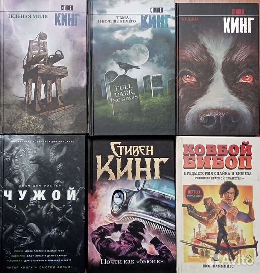 Продам Книги, Обменяю (Ужасы,Фантастика)