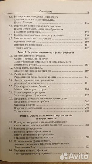 Микроэкономика М.В. Сафрончук