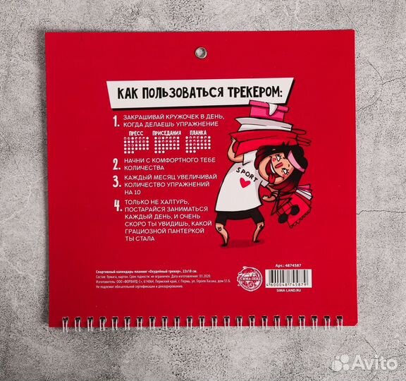 Спортивный календарь планинг «Охудейный трекер»,А4