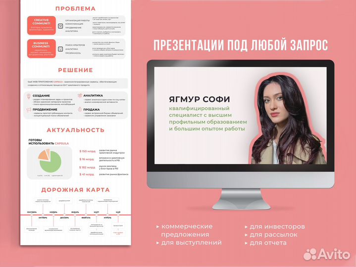 Создание презентаций