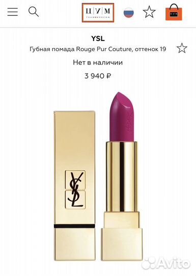 Помада YSL новая оригинал