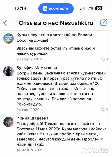 Курочки с доставкой на дом