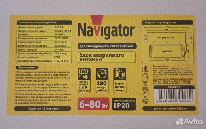 Блок аварийного питания Navigator 71 986 ND-EF02